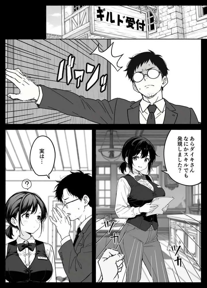 異世界転生したら毎日射精できるというだけで激レア能力者認定された件 - ページ09