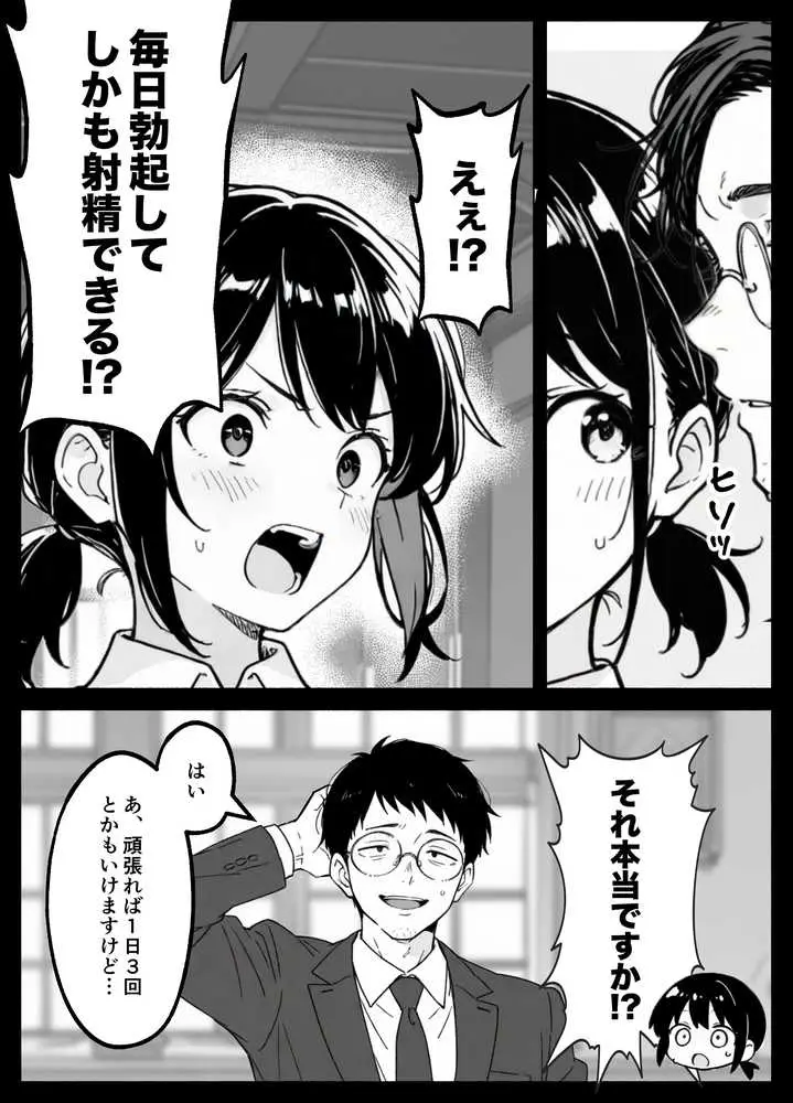 異世界転生したら毎日射精できるというだけで激レア能力者認定された件 - ページ10