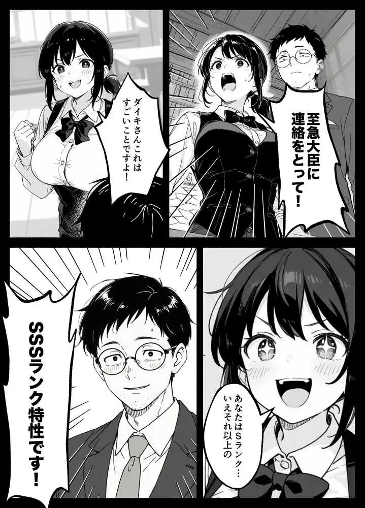 異世界転生したら毎日射精できるというだけで激レア能力者認定された件 - ページ11