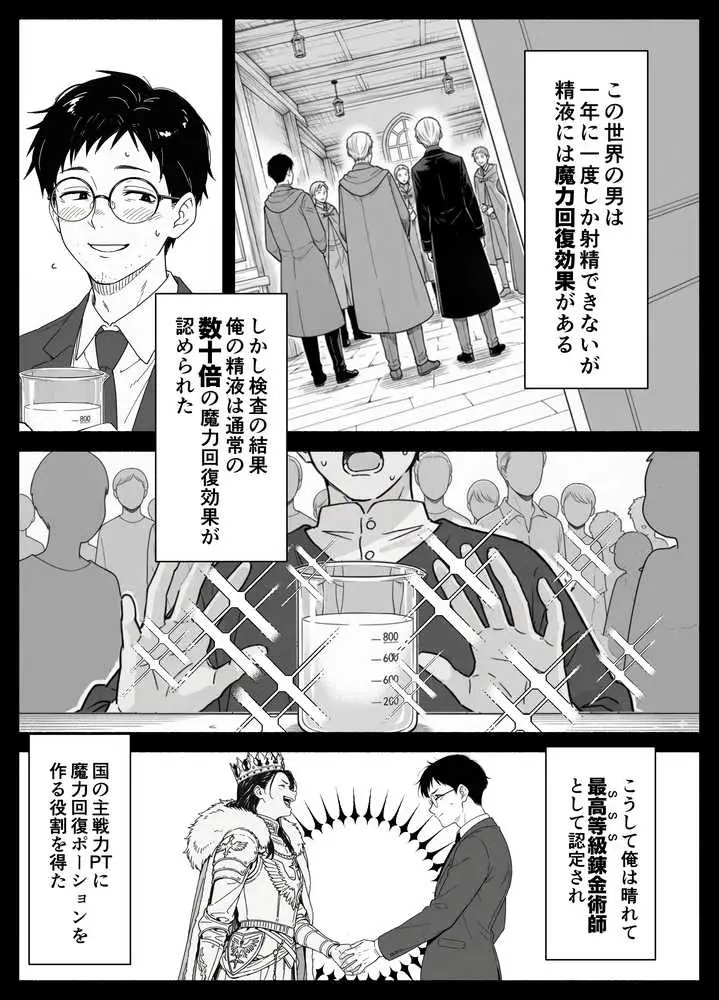異世界転生したら毎日射精できるというだけで激レア能力者認定された件 - ページ12