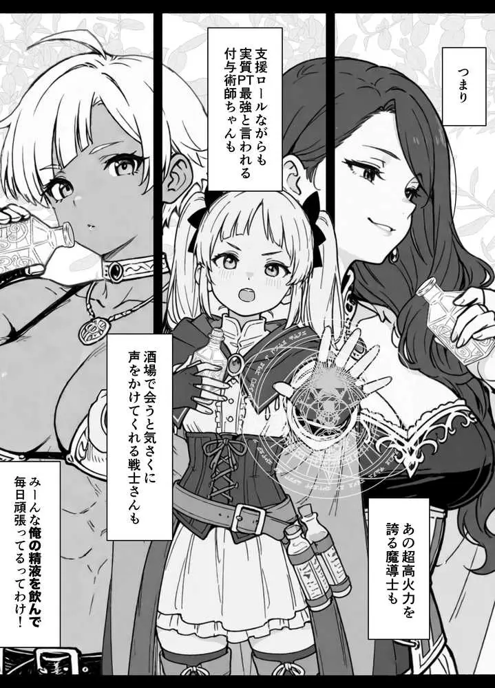 異世界転生したら毎日射精できるというだけで激レア能力者認定された件 - ページ13