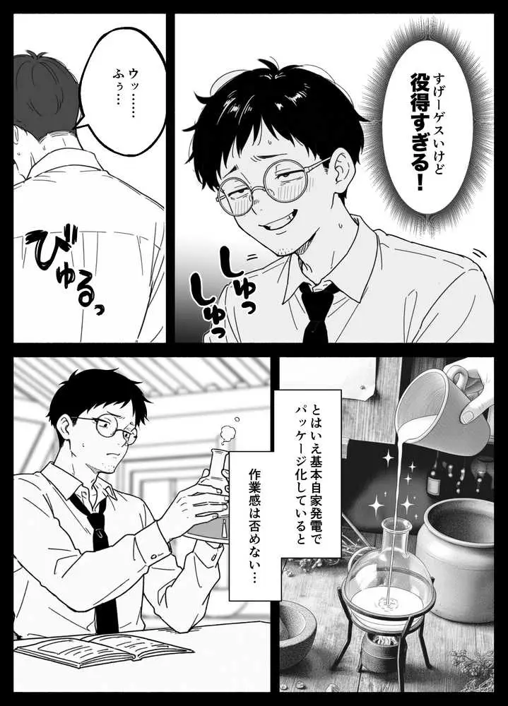 異世界転生したら毎日射精できるというだけで激レア能力者認定された件 - ページ14