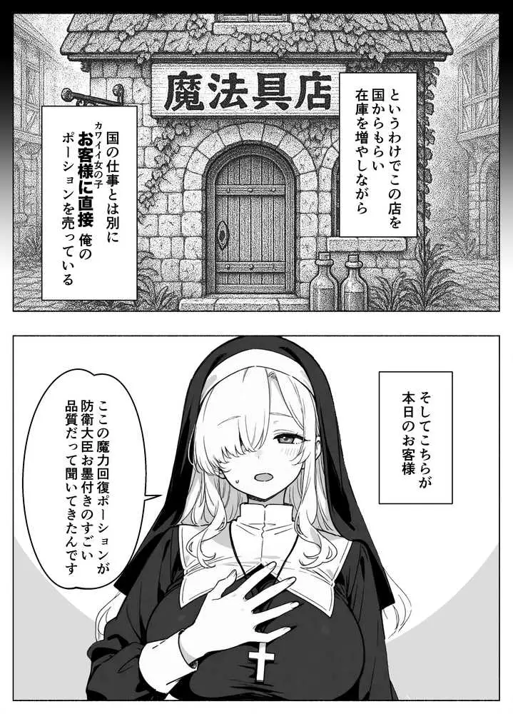 異世界転生したら毎日射精できるというだけで激レア能力者認定された件 - ページ15