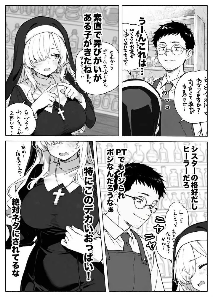 異世界転生したら毎日射精できるというだけで激レア能力者認定された件 - ページ17