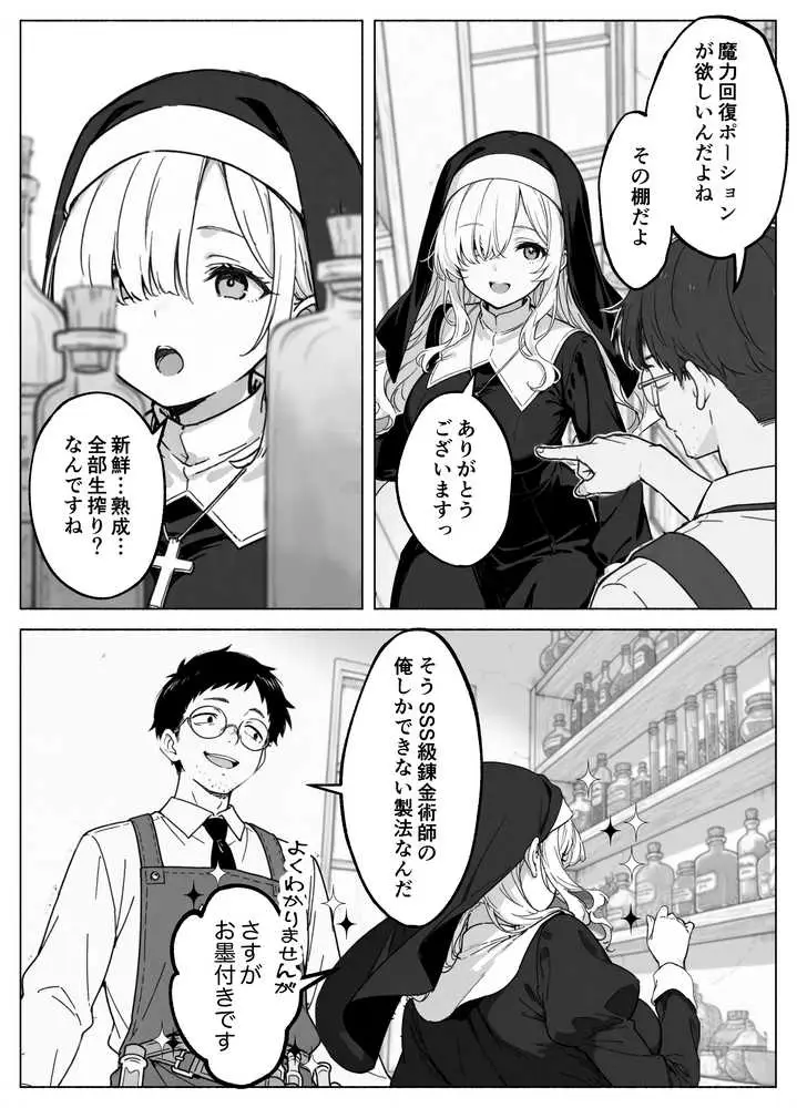 異世界転生したら毎日射精できるというだけで激レア能力者認定された件 - ページ18