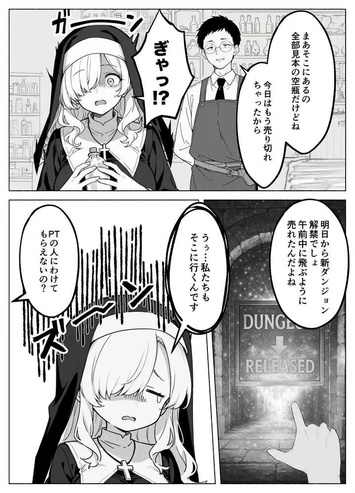異世界転生したら毎日射精できるというだけで激レア能力者認定された件 - ページ19