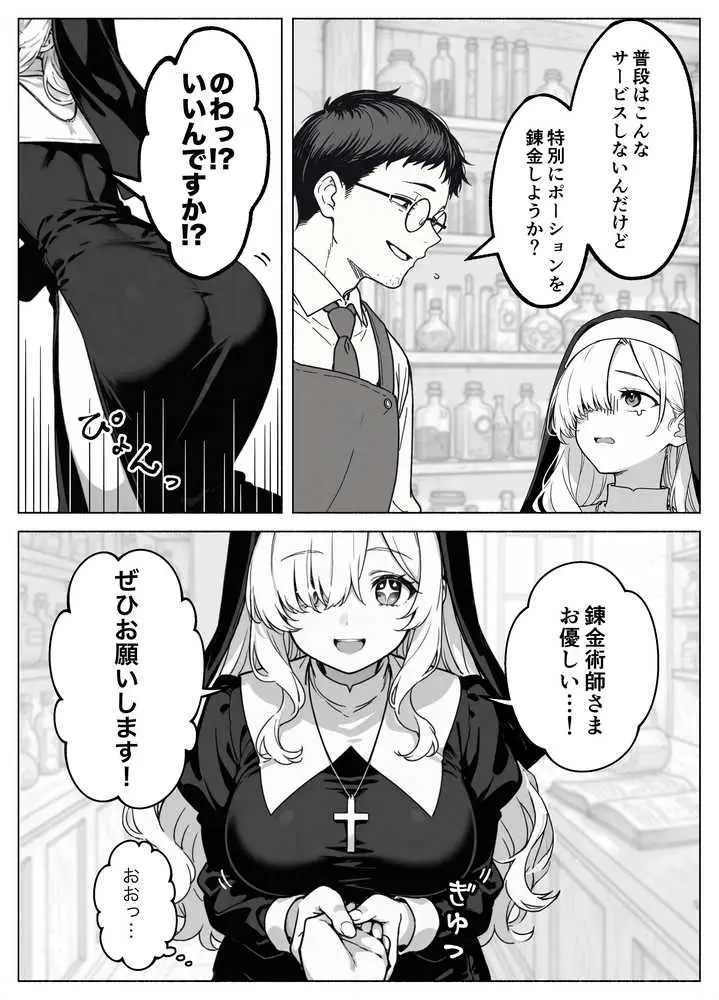 異世界転生したら毎日射精できるというだけで激レア能力者認定された件 - ページ21