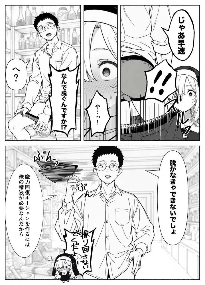異世界転生したら毎日射精できるというだけで激レア能力者認定された件 - ページ22