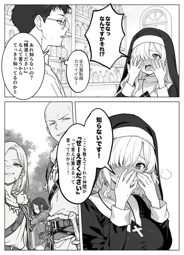 異世界転生したら毎日射精できるというだけで激レア能力者認定された件 - ページ23