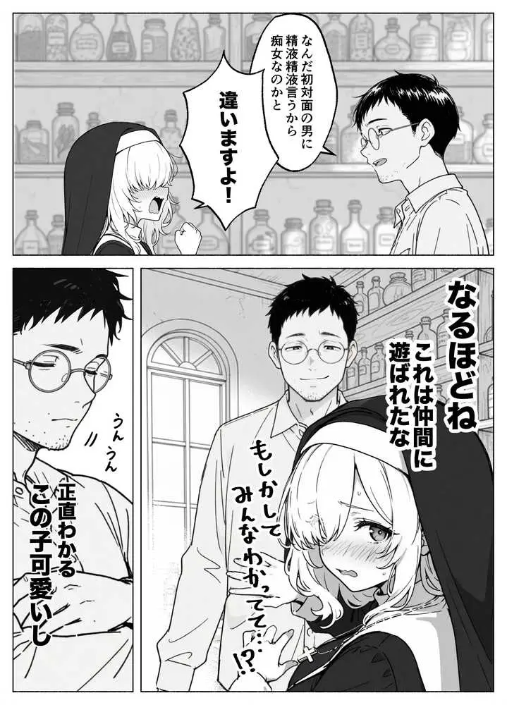 異世界転生したら毎日射精できるというだけで激レア能力者認定された件 - ページ24
