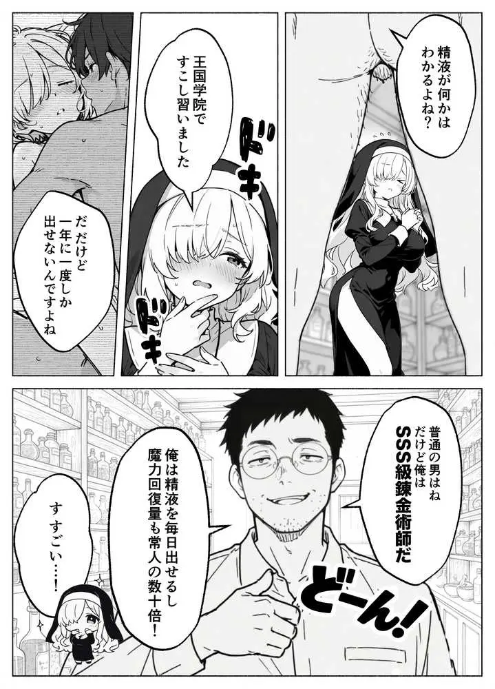 異世界転生したら毎日射精できるというだけで激レア能力者認定された件 - ページ25