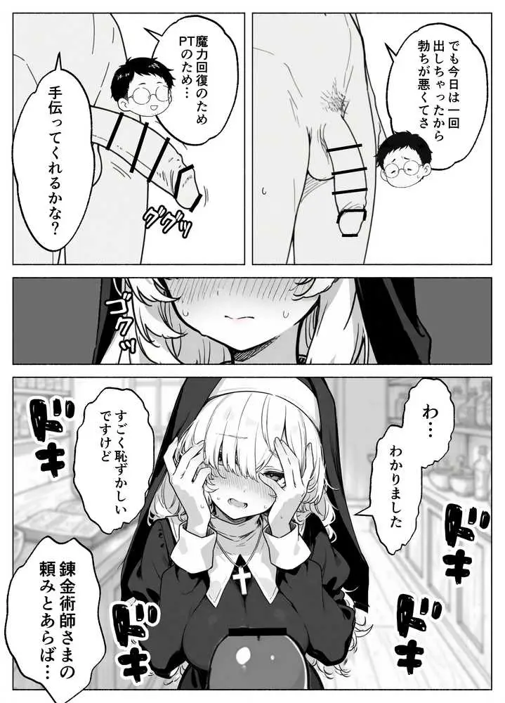 異世界転生したら毎日射精できるというだけで激レア能力者認定された件 - ページ26