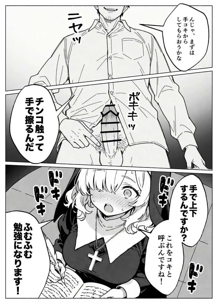 異世界転生したら毎日射精できるというだけで激レア能力者認定された件 - ページ27