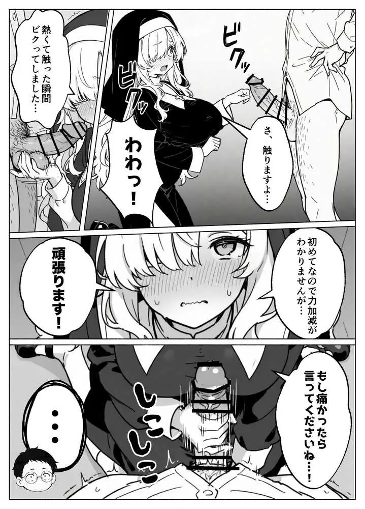 異世界転生したら毎日射精できるというだけで激レア能力者認定された件 - ページ28