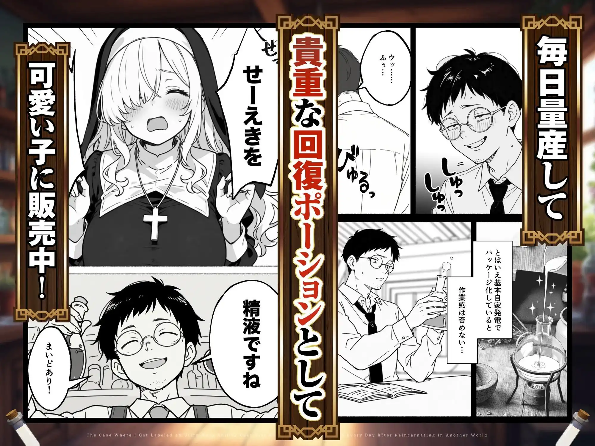 異世界転生したら毎日射精できるというだけで激レア能力者認定された件 - サンプル4