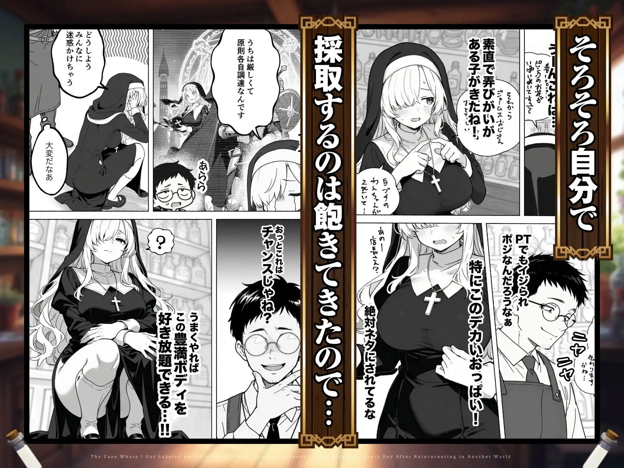 異世界転生したら毎日射精できるというだけで激レア能力者認定された件 - サンプル5