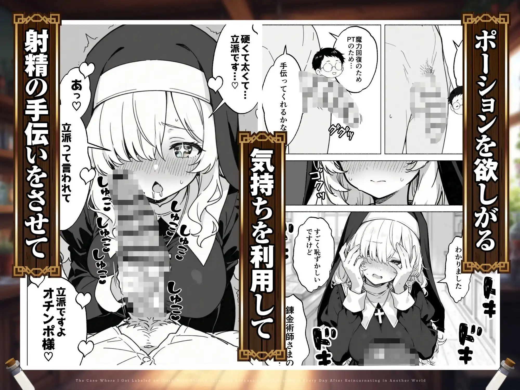 異世界転生したら毎日射精できるというだけで激レア能力者認定された件 - サンプル6