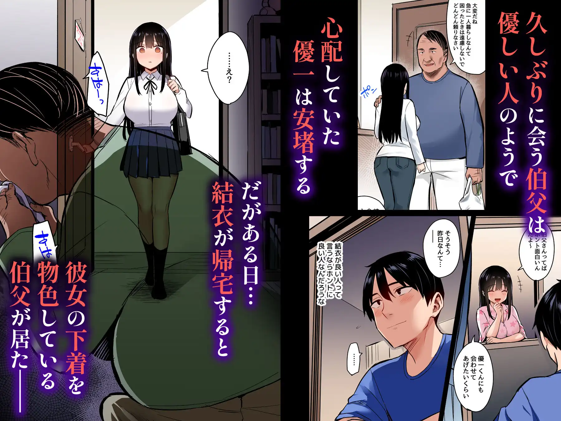 彼氏持ちの姪は信じてた伯父に犯●れる フルカラー - サンプル2