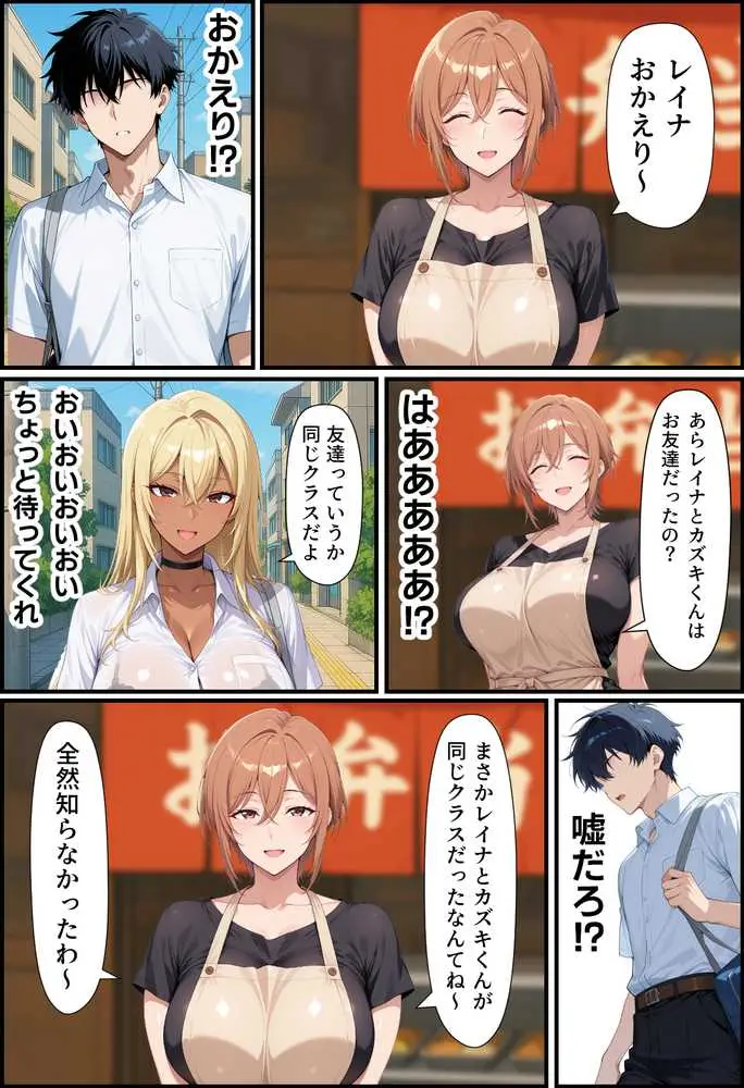 毎日通っている弁当屋の娘が同じクラスの黒ギャルだった話 - ページ02