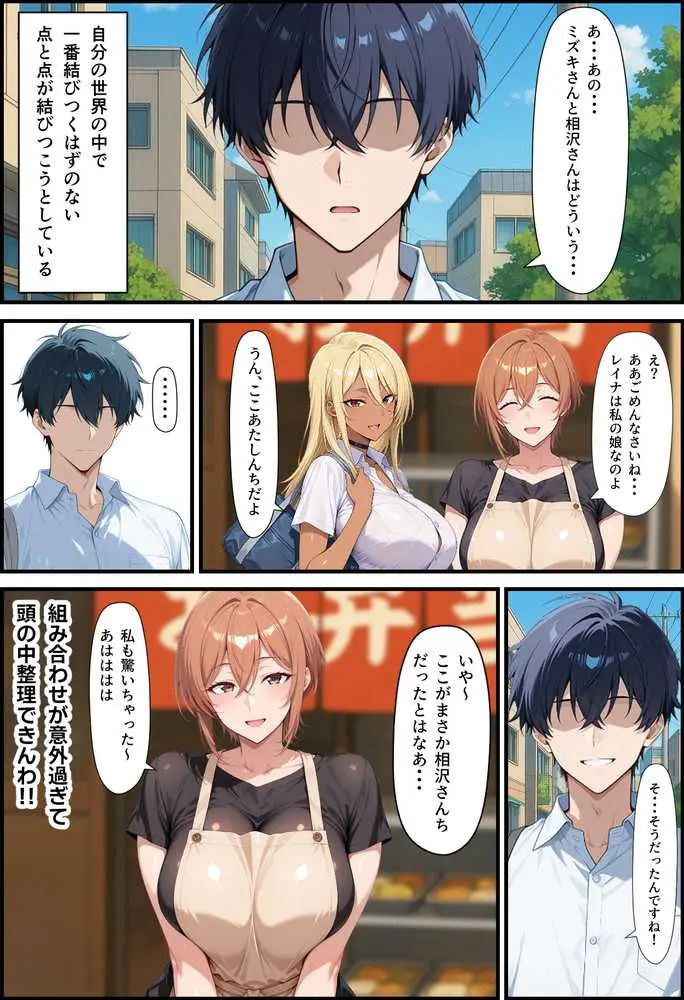 毎日通っている弁当屋の娘が同じクラスの黒ギャルだった話 - ページ03
