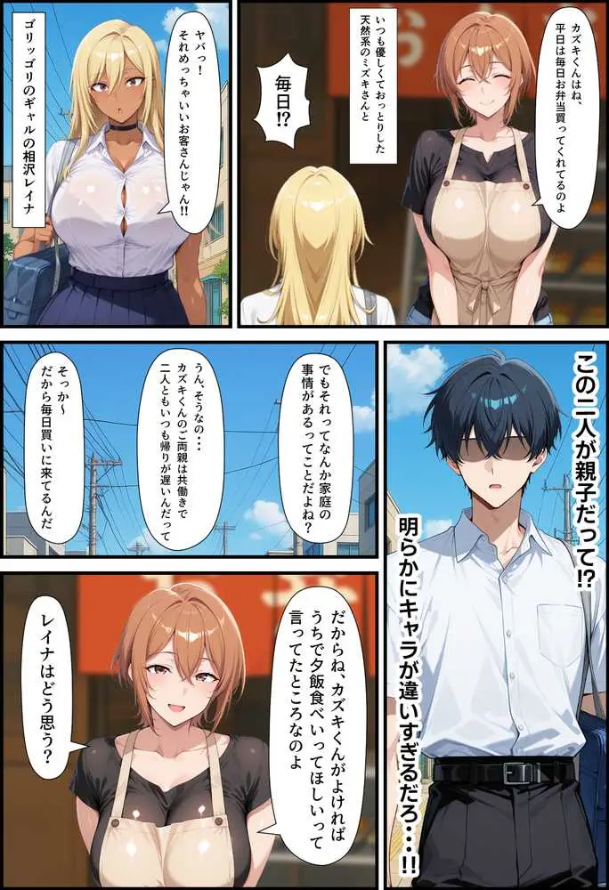 毎日通っている弁当屋の娘が同じクラスの黒ギャルだった話 - ページ04