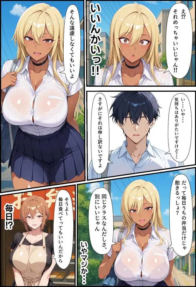 毎日通っている弁当屋の娘が同じクラスの黒ギャルだった話 - ページ05