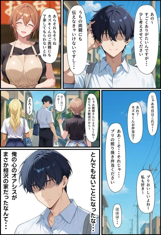 毎日通っている弁当屋の娘が同じクラスの黒ギャルだった話 - ページ06