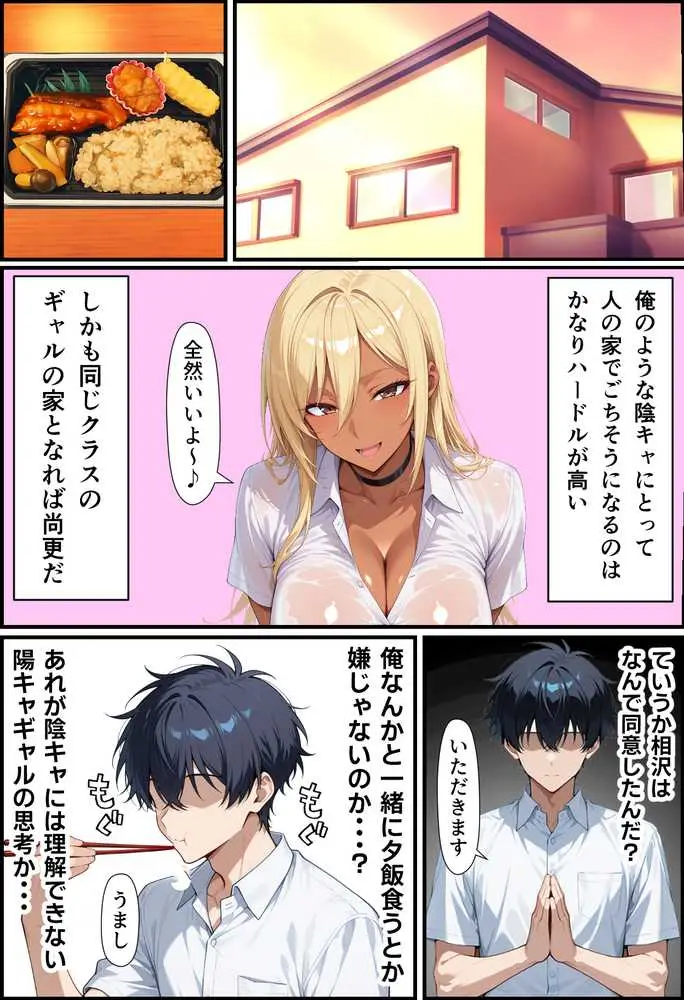毎日通っている弁当屋の娘が同じクラスの黒ギャルだった話 - ページ07