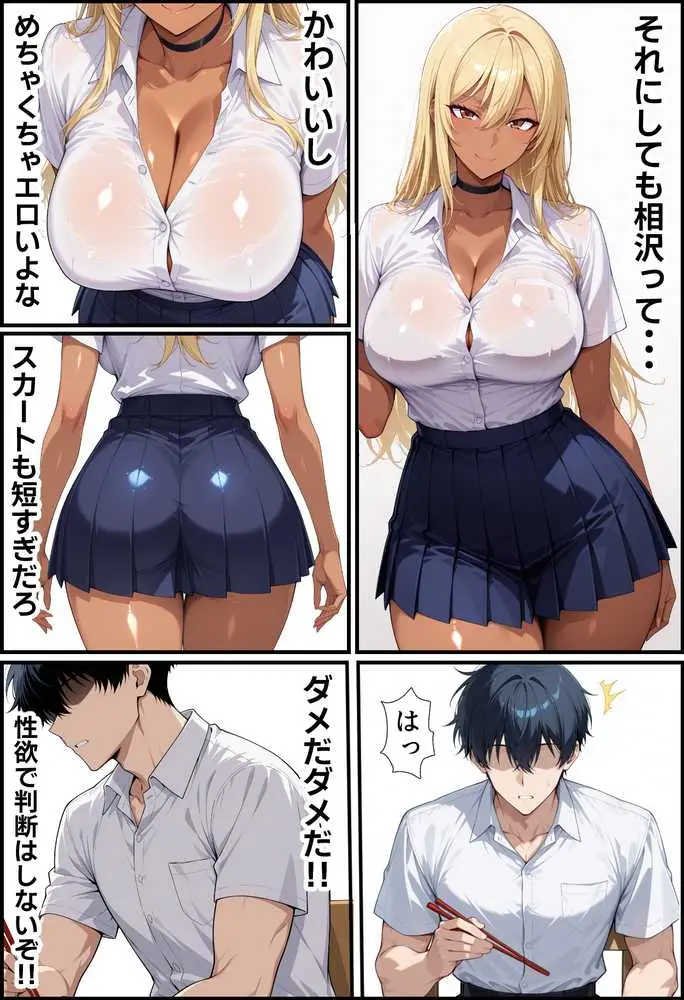 毎日通っている弁当屋の娘が同じクラスの黒ギャルだった話 - ページ08