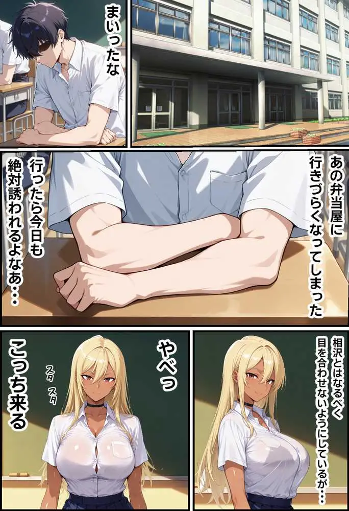 毎日通っている弁当屋の娘が同じクラスの黒ギャルだった話 - ページ09