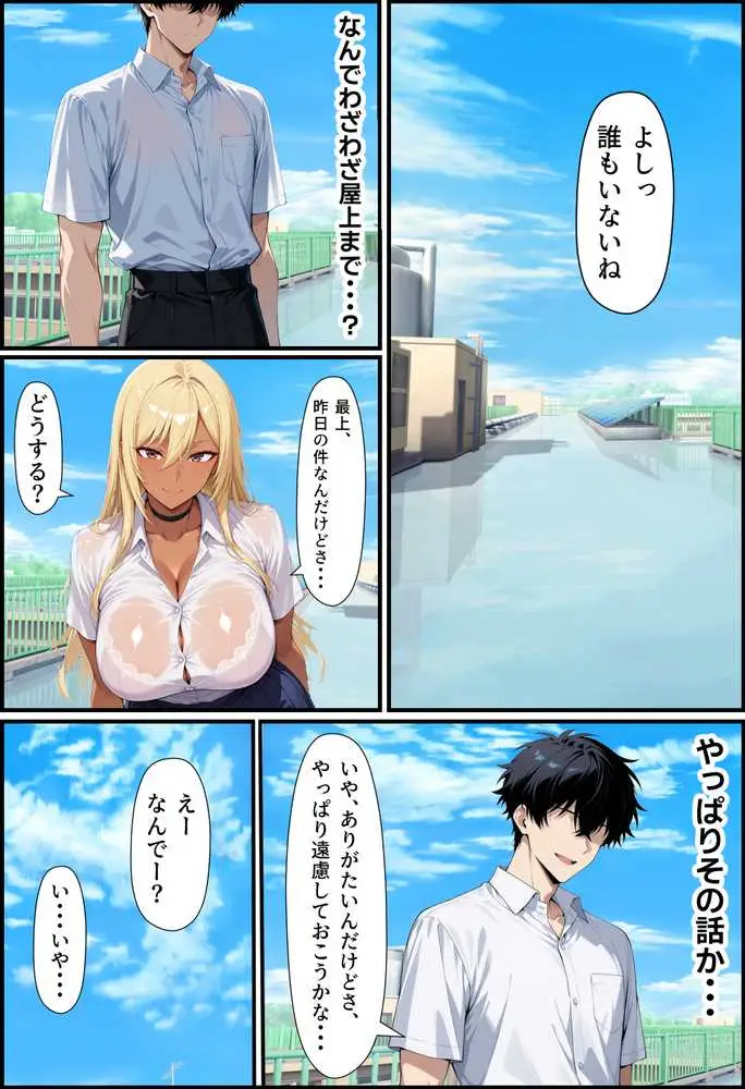 毎日通っている弁当屋の娘が同じクラスの黒ギャルだった話 - ページ11