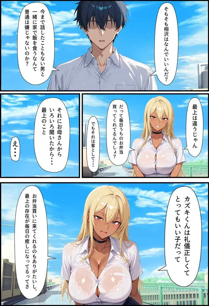 毎日通っている弁当屋の娘が同じクラスの黒ギャルだった話 - ページ13