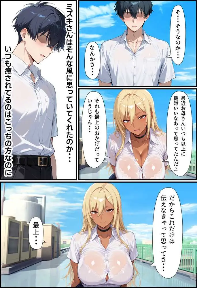 毎日通っている弁当屋の娘が同じクラスの黒ギャルだった話 - ページ14