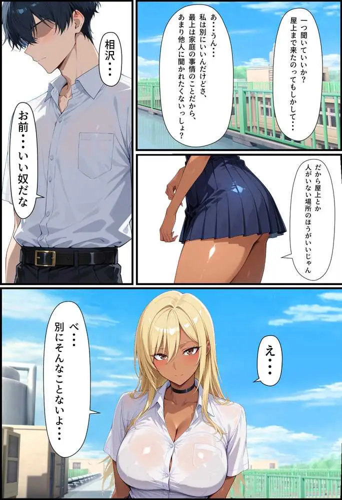 毎日通っている弁当屋の娘が同じクラスの黒ギャルだった話 - ページ16