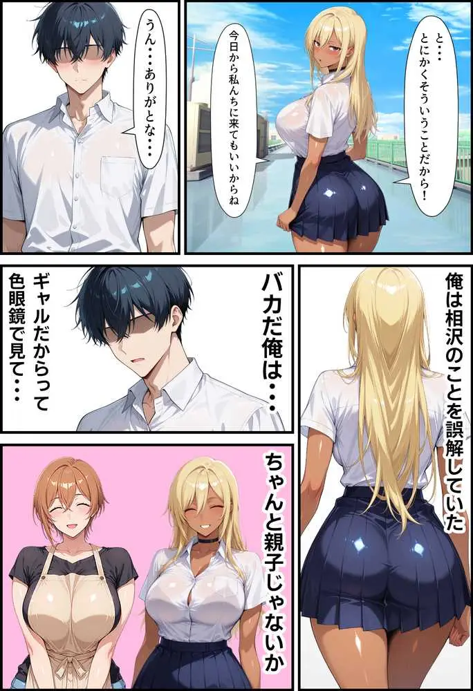 毎日通っている弁当屋の娘が同じクラスの黒ギャルだった話 - ページ17