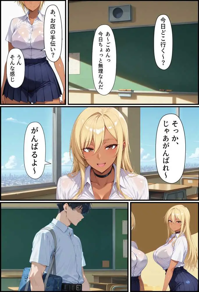 毎日通っている弁当屋の娘が同じクラスの黒ギャルだった話 - ページ18