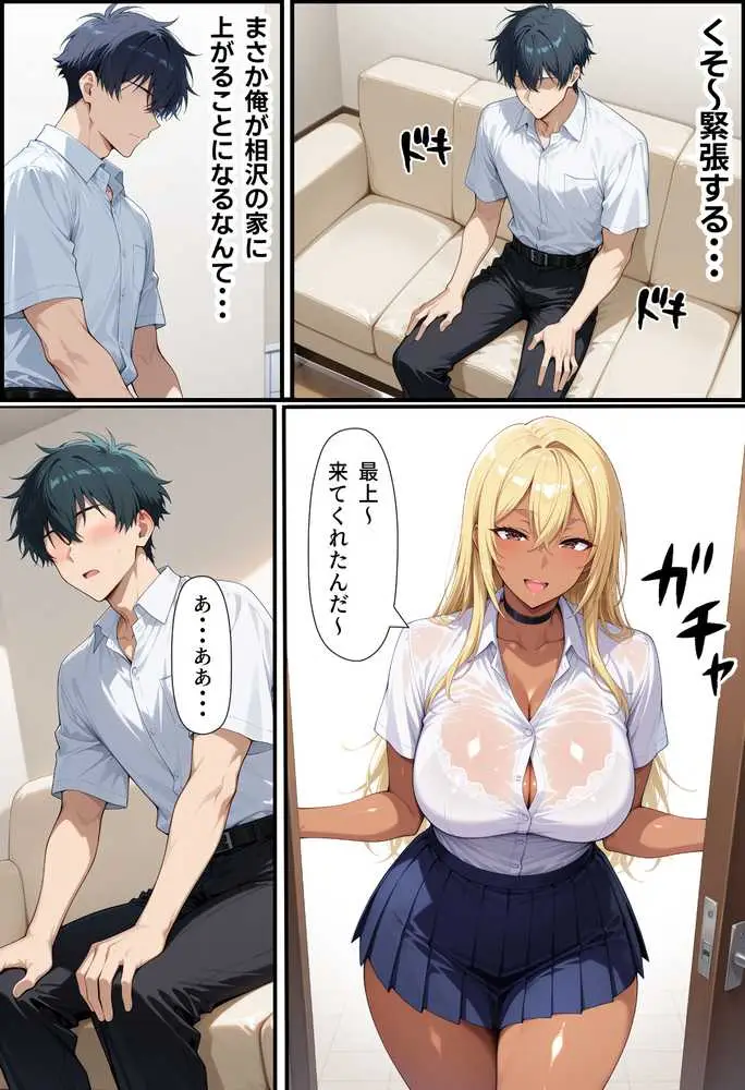 毎日通っている弁当屋の娘が同じクラスの黒ギャルだった話 - ページ21