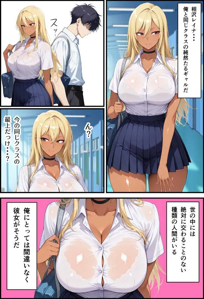 毎日通っている弁当屋の娘が同じクラスの黒ギャルだった話 - ページ23