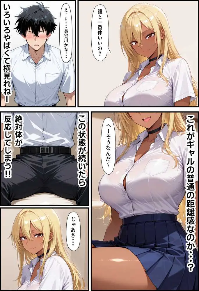 毎日通っている弁当屋の娘が同じクラスの黒ギャルだった話 - ページ25