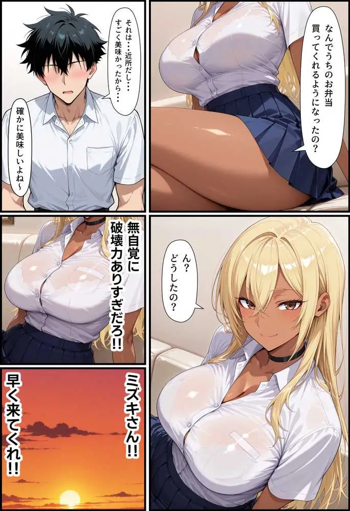 毎日通っている弁当屋の娘が同じクラスの黒ギャルだった話 - ページ26