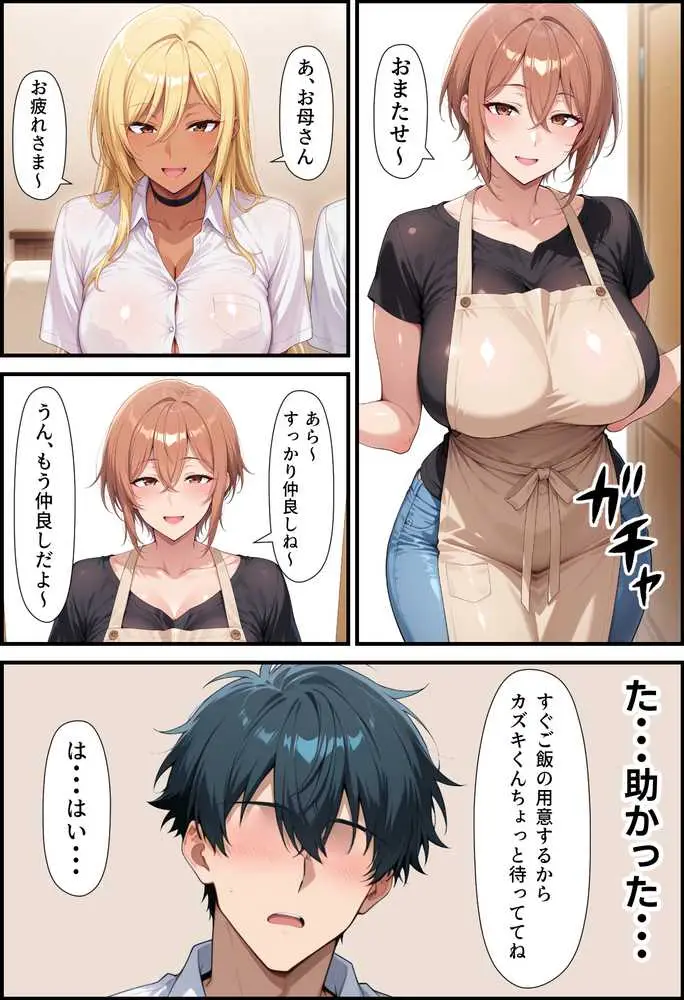 毎日通っている弁当屋の娘が同じクラスの黒ギャルだった話 - ページ27