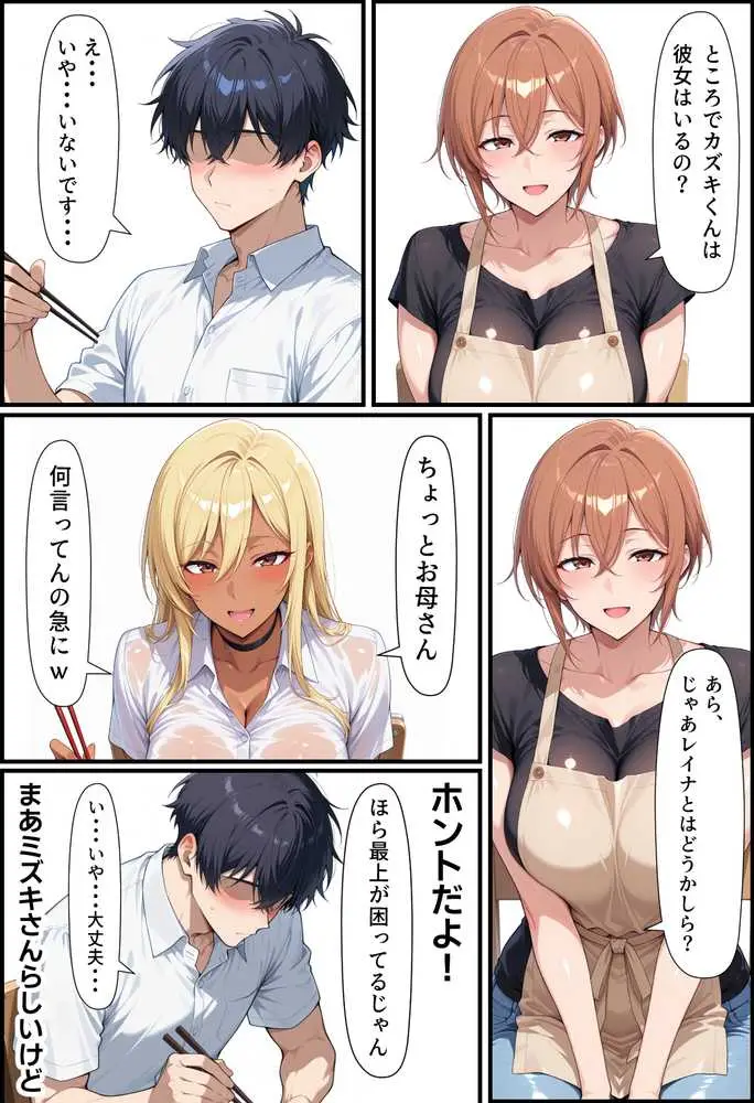 毎日通っている弁当屋の娘が同じクラスの黒ギャルだった話 - ページ30