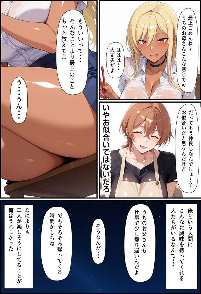 毎日通っている弁当屋の娘が同じクラスの黒ギャルだった話 - ページ31