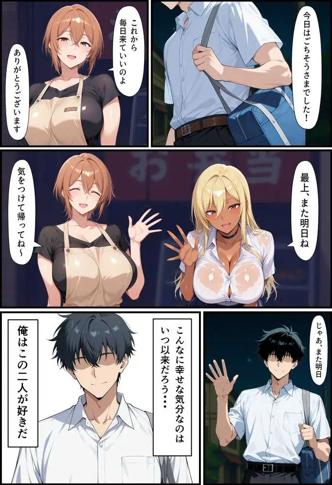 毎日通っている弁当屋の娘が同じクラスの黒ギャルだった話 - ページ32