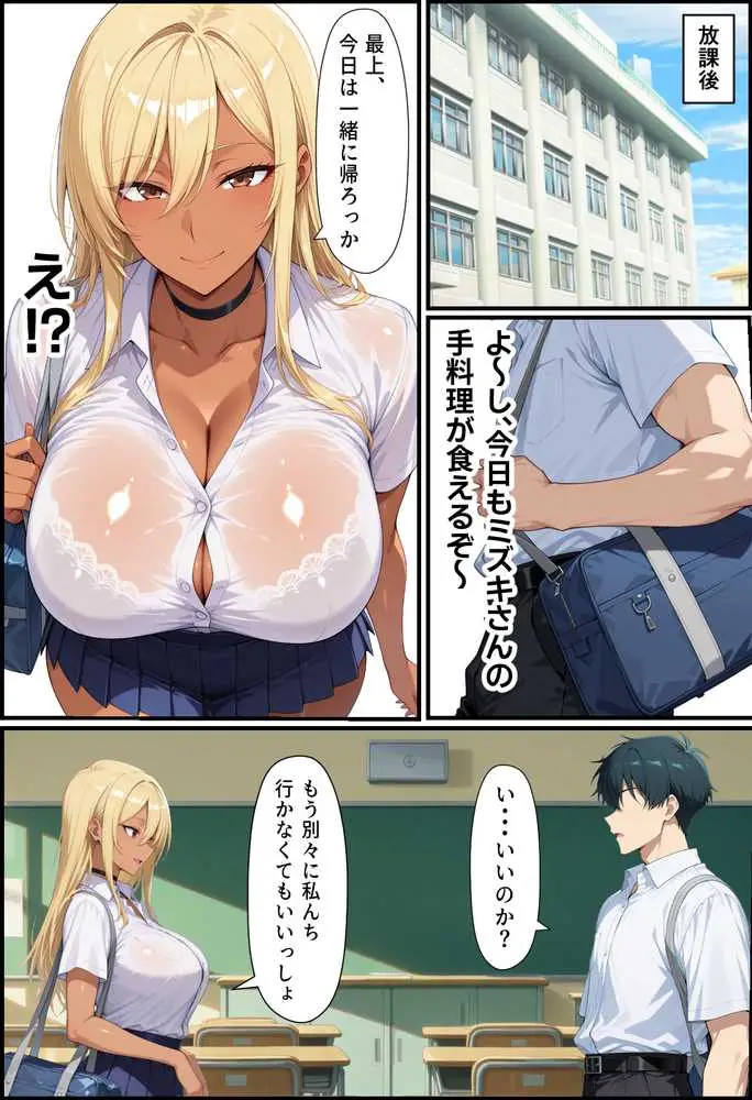 毎日通っている弁当屋の娘が同じクラスの黒ギャルだった話 - ページ35
