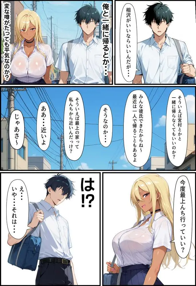 毎日通っている弁当屋の娘が同じクラスの黒ギャルだった話 - ページ36
