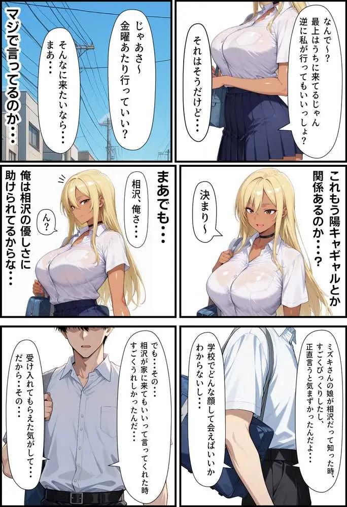 毎日通っている弁当屋の娘が同じクラスの黒ギャルだった話 - ページ37