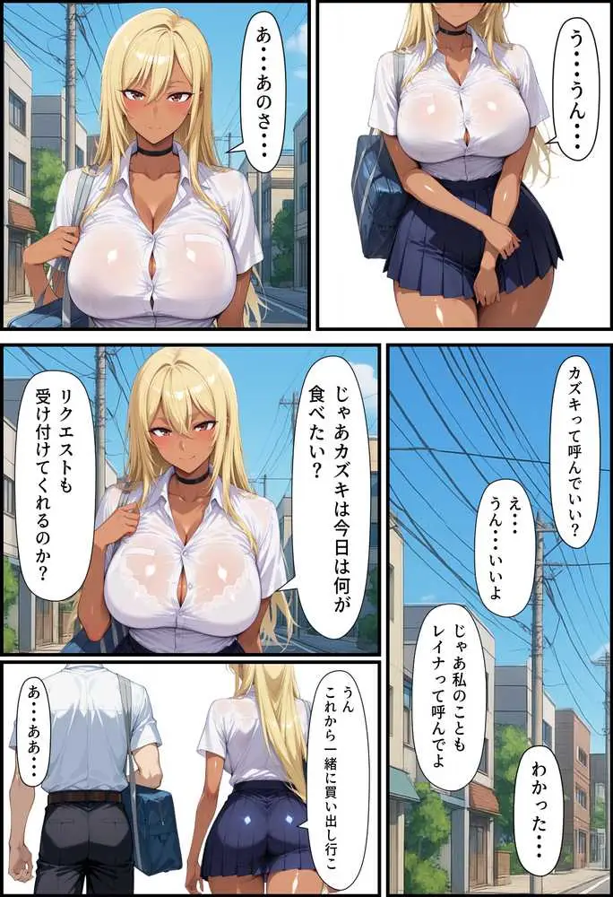 毎日通っている弁当屋の娘が同じクラスの黒ギャルだった話 - ページ39
