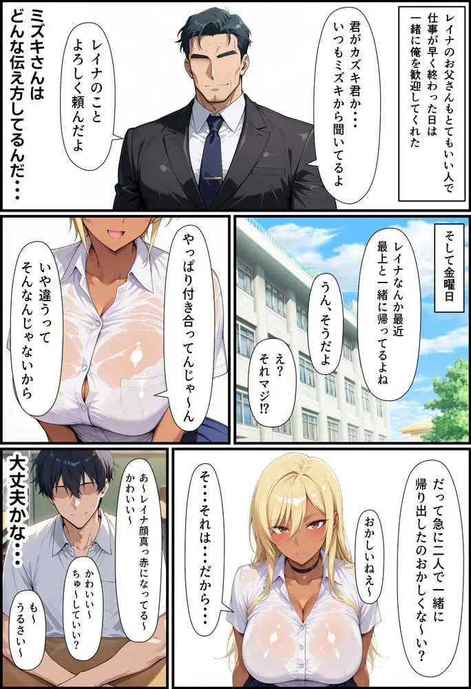 毎日通っている弁当屋の娘が同じクラスの黒ギャルだった話 - ページ40