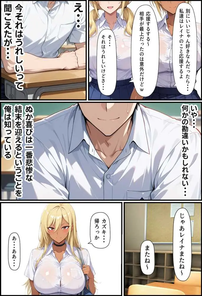 毎日通っている弁当屋の娘が同じクラスの黒ギャルだった話 - ページ41